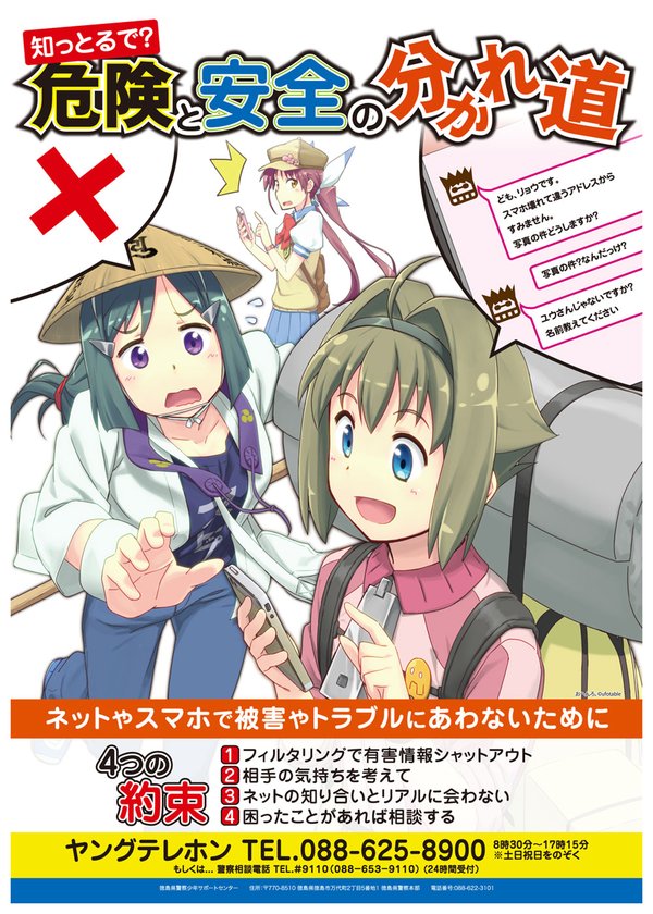 あのお遍路萌えキャラが警察にも巡ってきた 徳島県警の犯罪防止ポスターに おへんろ 登場 ねとらぼ