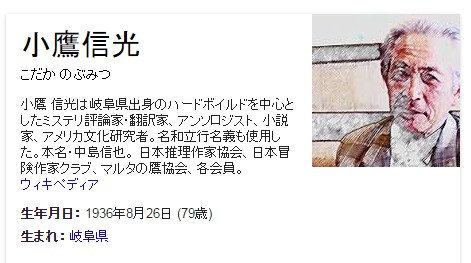 ミステリー翻訳家・小鷹信光さん死去 日本でのハードボイルド作品発展に尽力 - ねとらぼ