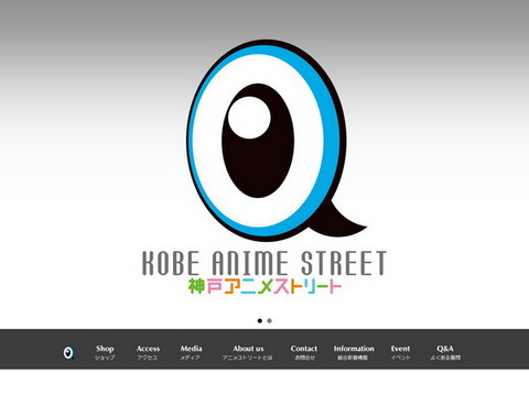 神戸アニメストリートの目玉ロゴ
