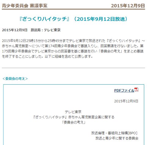 終了 ざっくり 理由 ハイタッチ テレビ東京『ざっくりハイタッチ』がBPO審議入り! 芸人のオムツ交換が下品と視聴者からクレーム!