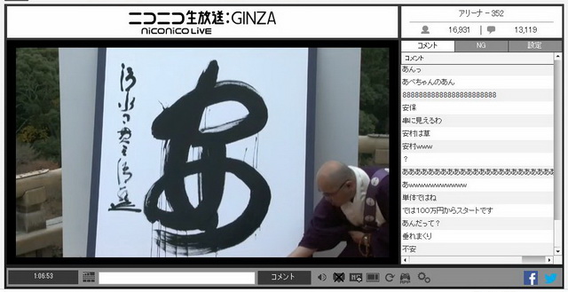 今年の漢字は 安 に決定 安心してください 安って書いてますよ ねとらぼ