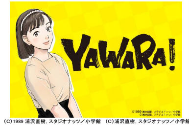 アニメ Yawara デジタルリマスター版を千葉テレビで放送 柔にまた会える ねとらぼ