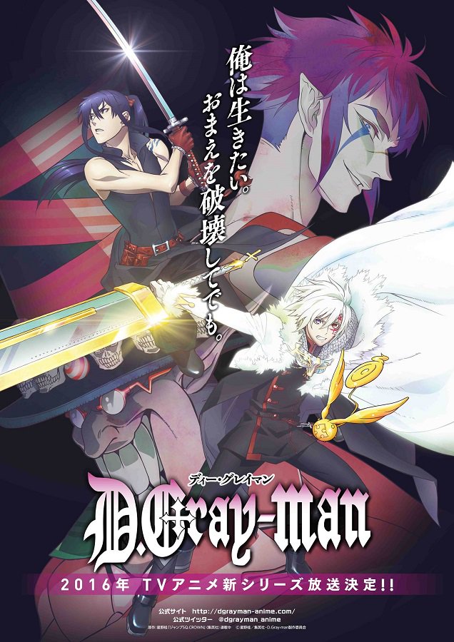 16年 テレビアニメ D Gray Man 新シリーズ放送決定 第1弾pvも公開中 ねとらぼ