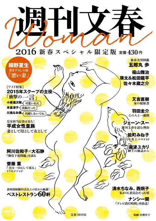 文藝春秋「週刊文春 Woman」発売へ 週刊文春創刊57年で初の女性 ...