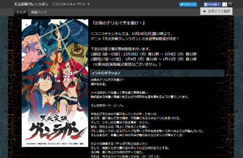 アニメ 天元突破グレンラガン ニコ動で無料配信 期間限定 ねとらぼ