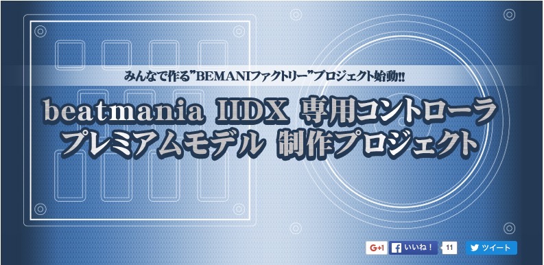 絶賛プレミア中だった Beatmania Iidx専用コントローラ がついに復活か Konami公式による制作プロジェクト始動 ねとらぼ