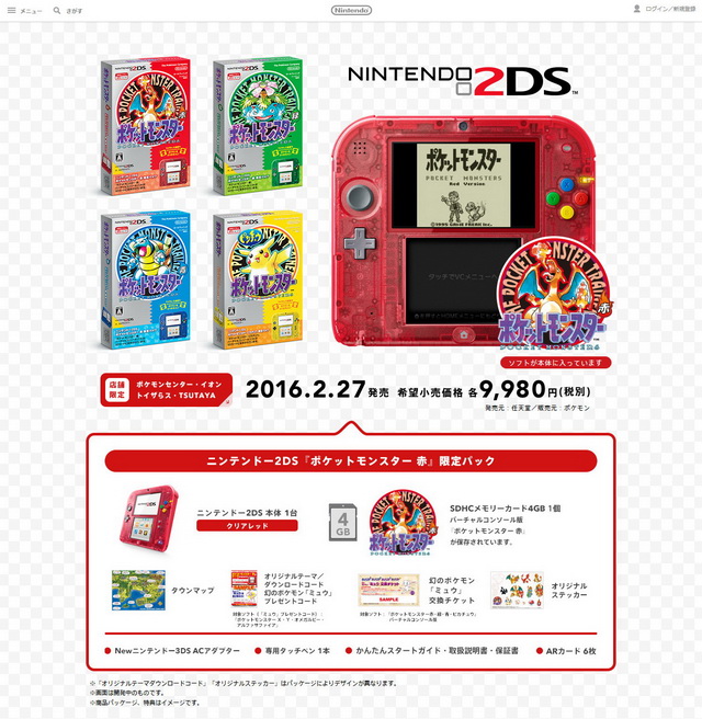 ニンテンドー2DS」限定パックが2月27日に発売 「ポケットモンスター 赤