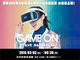 日本科学未来館「GAME ON〜ゲームってなんでおもしろい？〜」展示内容発表　新旧の名作150タイトルを実際にプレイ可能