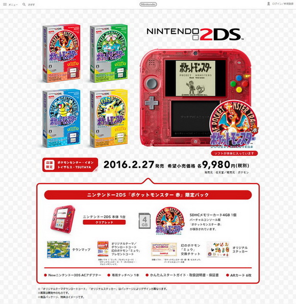 ニンテンドー2DS」限定パックが2月27日に発売 「ポケットモンスター 赤 ...
