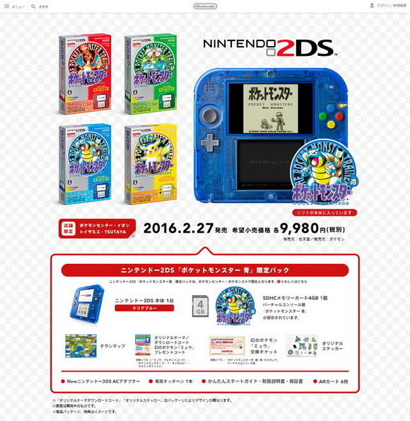ニンテンドー2DS」限定パックが2月27日に発売 「ポケットモンスター 赤