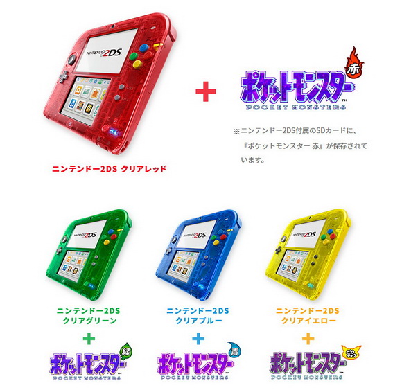 ニンテンドー2DS」限定パックが2月27日に発売 「ポケットモンスター 赤