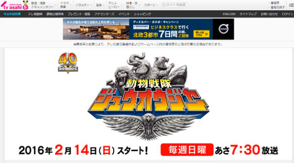 次のスーパー戦隊は 動物戦隊ジュウオウジャー 2月14日スタート ねとらぼ