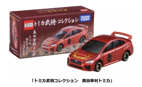 これは胸熱 織田信長や豊臣秀吉がミニカーに タカラトミーから トミカ武将コレクション 発売 ねとらぼ