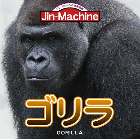 Jin-Machine