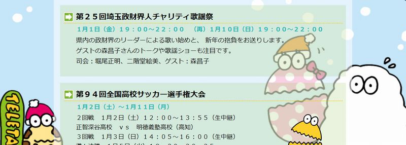 これが埼玉の本気だ テレ玉の正月番組 埼玉政財界人チャリティ歌謡祭 が謎すぎて目が離せない ねとらぼ