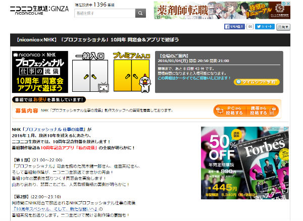 Nhk プロフェッショナル 仕事の流儀 10周年記念特番をニコ生で放送 ねとらぼ