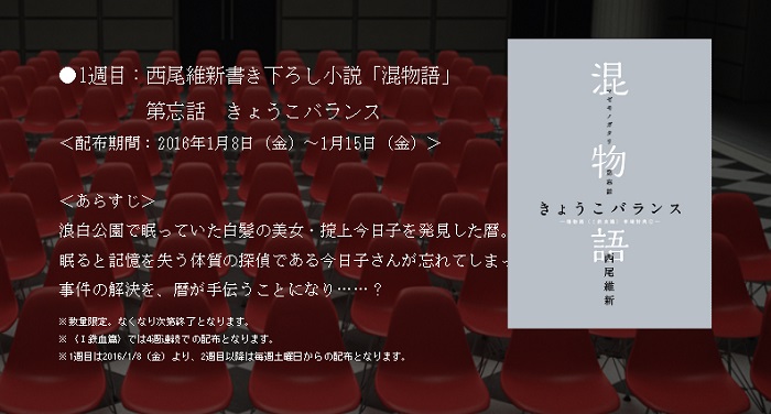 物語 シリーズにあのキャラクターが 劇場版 傷物語 の来場特典が西尾維新書き下ろし小説 混物語 に決定 ねとらぼ
