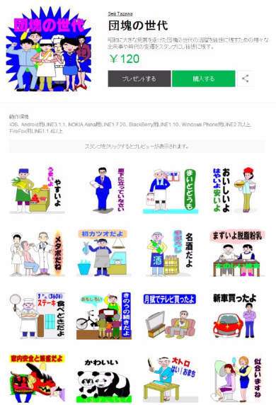 72歳のおじいちゃんがエクセルで作ったlineスタンプが強烈すぎると話題に ねとらぼ