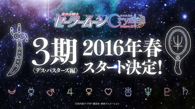 外部太陽系戦士合流でセーラー戦士が勢ぞろい アニメ 美少女戦士セーラームーンcrystal 第3期が今春スタート ねとらぼ