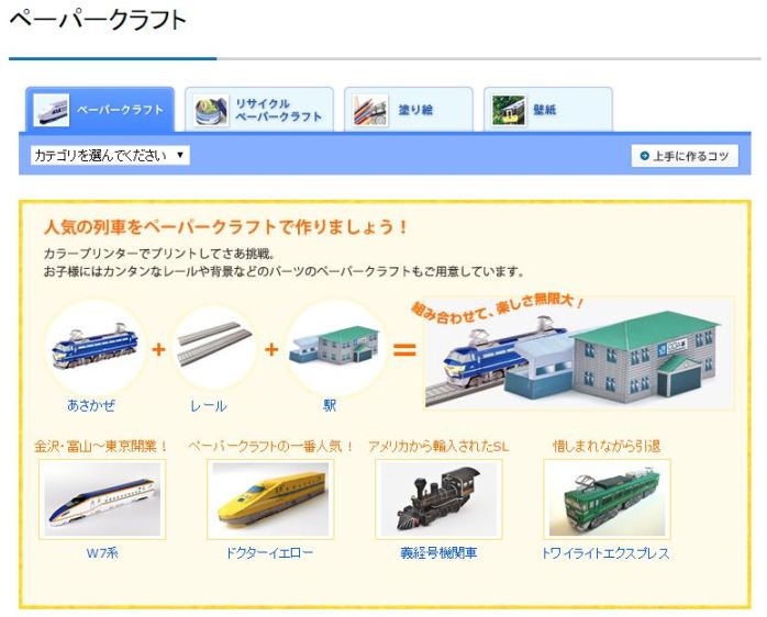 たくさん作って並べたい 新幹線や蒸気機関車などjr西日本のペーパークラフトがクオリティ高いぞ ねとらぼ