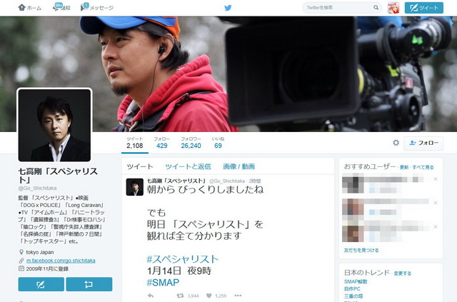 草なぎ剛さん主演のドラマ スペシャリスト 監督が 観れば全て分かります とツイートし物議 Smap解散報道を受けて ねとらぼ