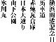 横浜をイメージしたフォント「濱明朝」が登場　クラウドファンディングで出資募集中