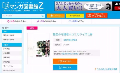 皇国の守護者 コミック版がマンガ図書館zで突然の無料公開の後 削除 海賊版対策の抜け穴が問題に ねとらぼ