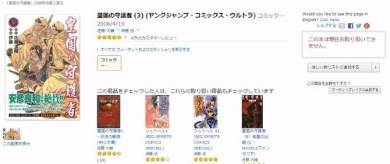 皇国の守護者 コミック版がマンガ図書館zで突然の無料公開の後 削除 海賊版対策の抜け穴が問題に ねとらぼ