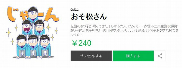 やったあああああ おそ松さんのlineスタンプがついに発売 松 Rish に トッティ もいるぞ ねとらぼ