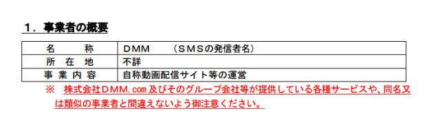 Dmm Comを装い架空請求するメッセージにご用心 消費者庁が注意呼びかけ ねとらぼ