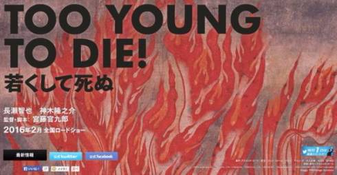 TOO YOUNG TO DIE!
