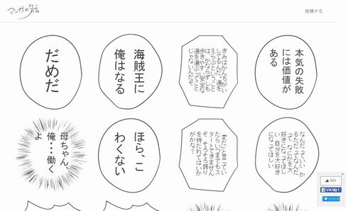 気になる吹き出しを押すと作品購入ページヘ マンガの名セリフ投稿サイト マンガの名言 のデザインがステキ ねとらぼ