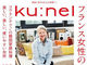 「クウネルはもういない」　雑誌「ku:nel」大幅リニューアルでAmazonレビューが静かに燃える
