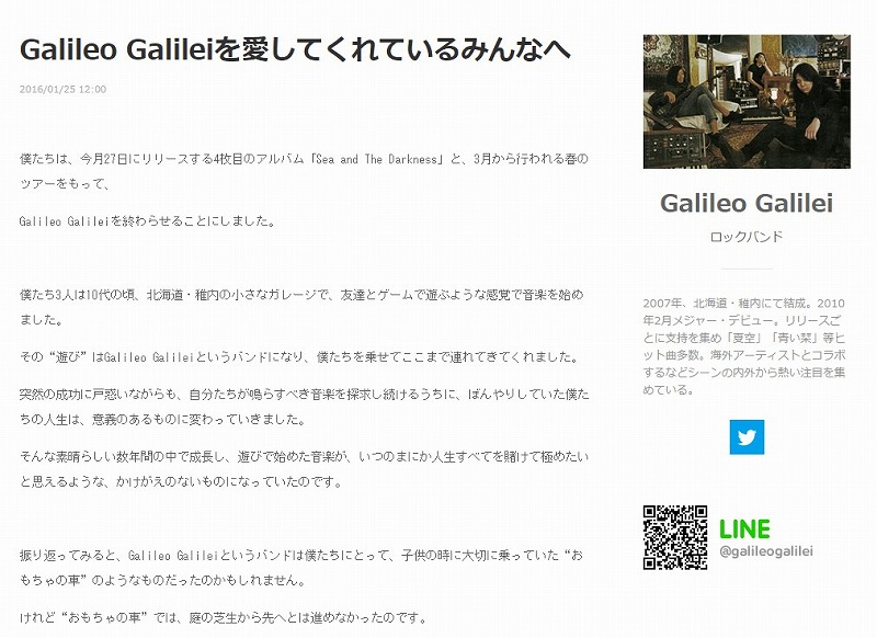 Galileo Galilei 3月からの全国ツアーを最後に 終了 へ ねとらぼ