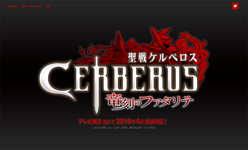 聖戦ケルベロス がテレビアニメ化 主人公 ヒイロ役は松岡禎丞さん ねとらぼ