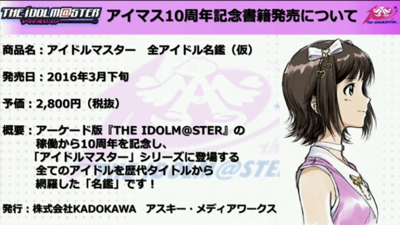 アイマスクラスタ感涙 アイドルマスター 全アイドル名鑑 仮 が3月に発売決定 ねとらぼ