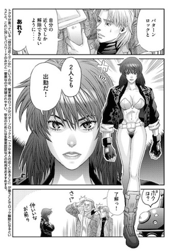 攻殻機動隊描き下ろし漫画