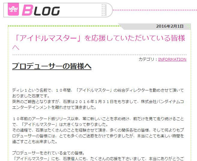 お疲れ様でした ディレ1こと アイマスの総合ディレクター 石原章弘さんが退社 ねとらぼ