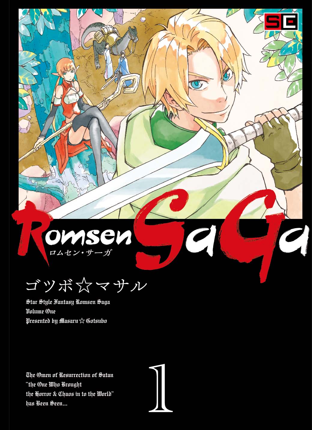 ロマサガじゃないよロムサガだよ Rpgを サブキャラ 視点で描いた異色ファンタジー Romsen Saga が伝えるメッセージ 虚構新聞 社主ukのウソだと思って読んでみろ 第62回 ねとらぼ