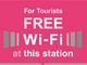東京メトロ、無料Wi-Fiサービスを全駅・車両内に拡大へ