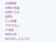 Twitterのトレンドに「台湾大丈夫」　台湾の地震発生で心配する声多数