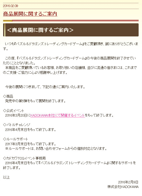 パズドラtcg 発売中の第5弾で終了へ ねとらぼ