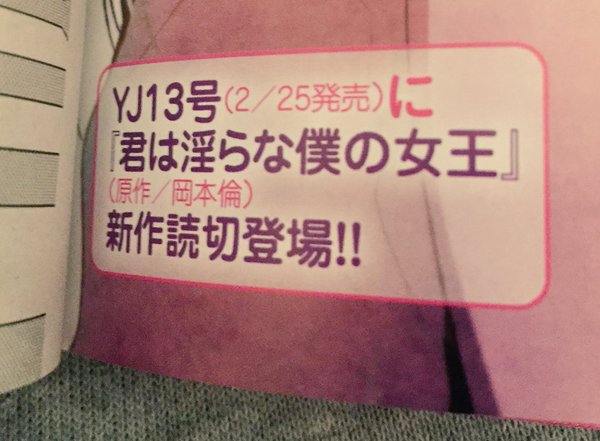 君は淫らな僕の女王 新読み切り 2月25日発売ヤングジャンプ13号に掲載決定 これは捗る 意味深 ねとらぼ