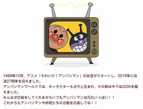 テレビ アンパンマン 事業内容・キャラクタービジネス：日本テレビ音楽株式会社