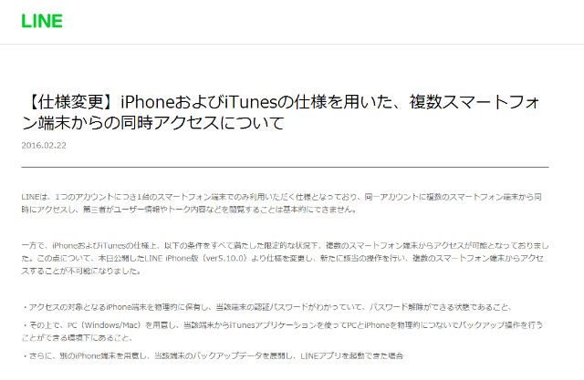 Line Iphone版仕様変更で 複数端末から1つのアカウントにログイン を不可能に ねとらぼ