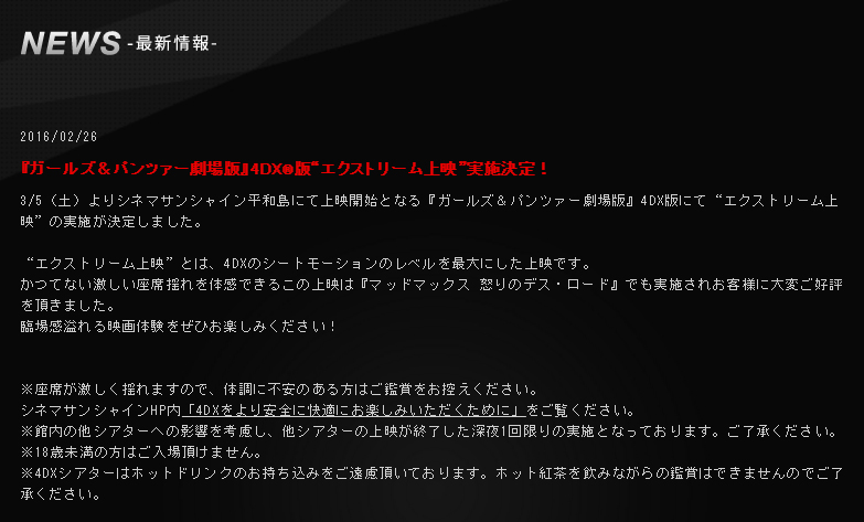 ガルパン劇場版4dxでシートの揺れを最大にした エクストリーム上映 実施決定 これもう映画館っていうか戦車そのものだな ねとらぼ