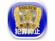 警視庁公認の防犯アプリ「Digi Police」がリリース　ケモノ娘「テワタサナイーヌ」も活躍