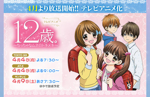 女子小学生のリアルな恋心を描く だと ちゃおで連載中の 12歳 がアニメ化 ねとらぼ