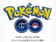 「Pokemon GO」3月末にフィールドテスト開始　参加者を募集