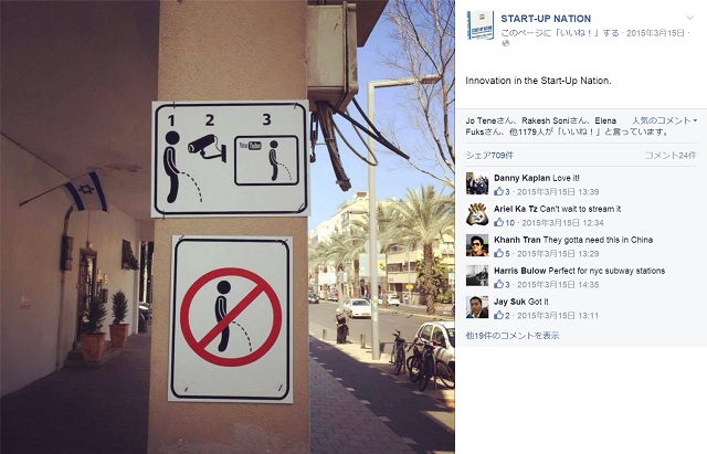 イスラエルの立小便防止策＝「立小便姿をYouTubeに投稿」からさらに斜め上に進化 ねとらぼ